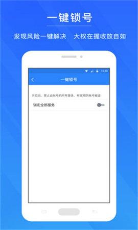 网易安全中心截图2
