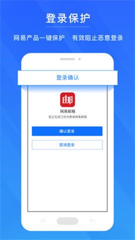 网易安全中心截图1