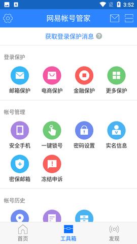 网易安全中心
