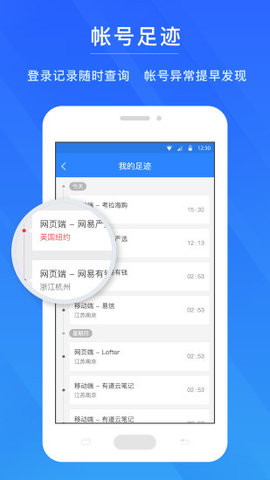 网易安全中心截图3