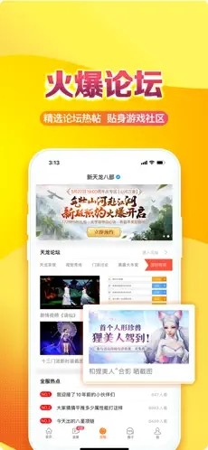 畅易阁天龙八部交易平台截图1