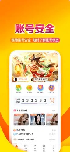 畅易阁天龙八部交易平台截图2