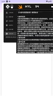 火焰鸟6.0直装科技截图2