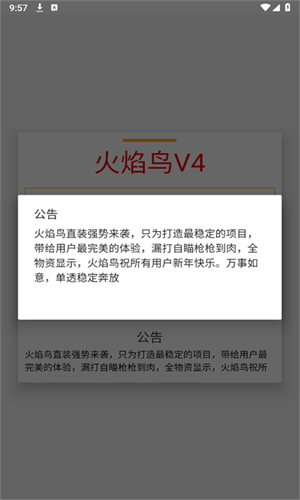火焰鸟6.0直装科技