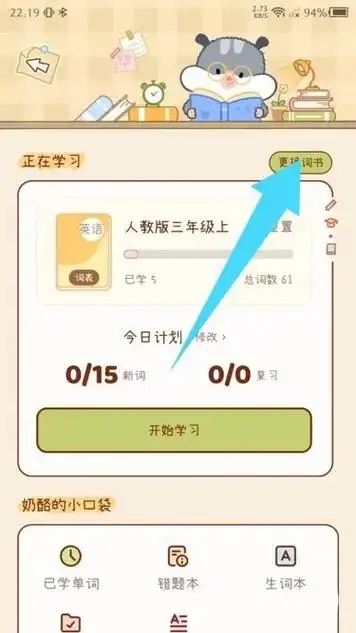 奶酪单词正版截图2
