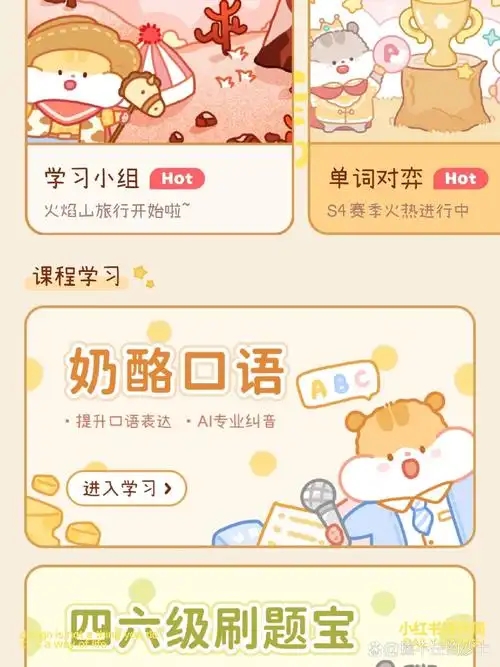 奶酪单词正版截图3