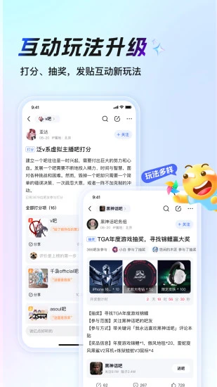 百度贴吧官网版截图2