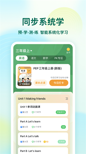 可可宝贝英语app截图5