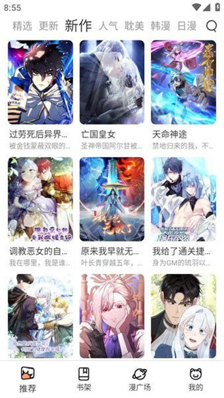 喵趣漫画(喵上复活)截图1