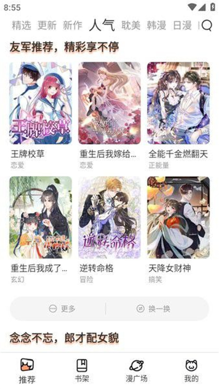 喵趣漫画(喵上复活)截图4