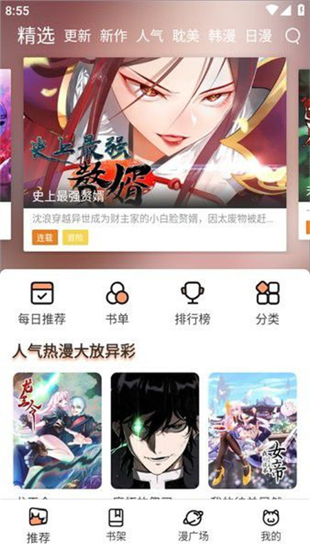 喵趣漫画(喵上复活)截图2