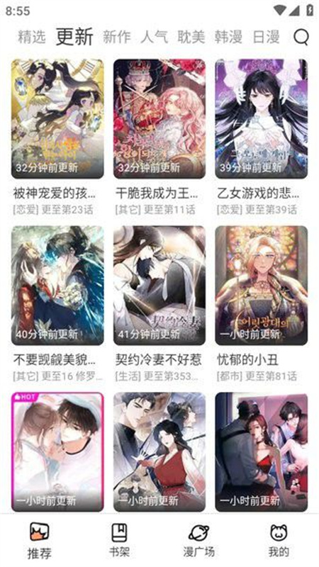 喵趣漫画(喵上复活)截图3