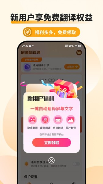 屏幕翻译君免费版截图3