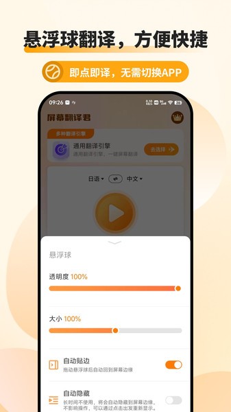 屏幕翻译君免费版截图2