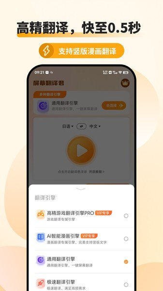 屏幕翻译君免费版截图1