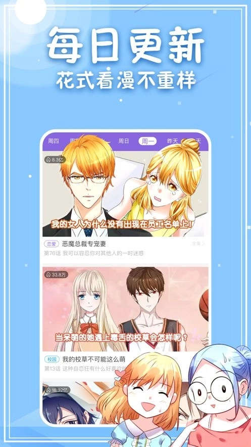 啾啾漫画截图3