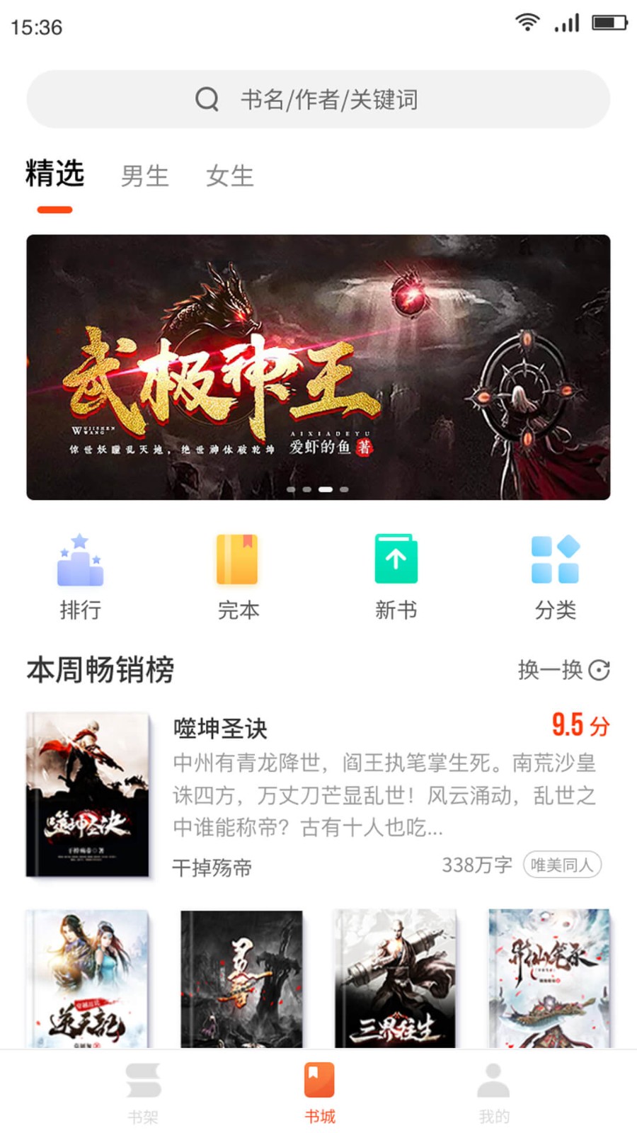 嗨追书官方正式版截图2