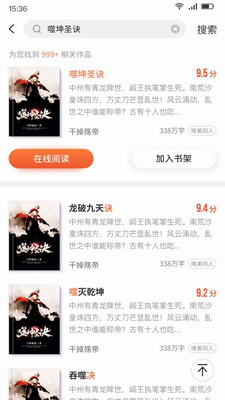 嗨追书官方正式版截图1