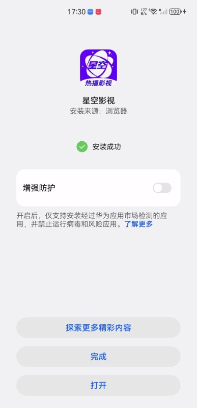 星空影视最新版