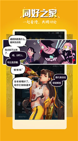 五一漫画截图3