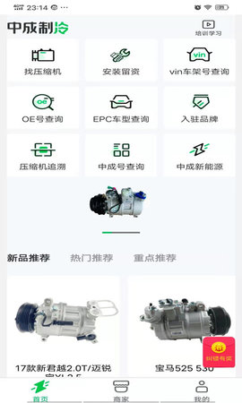 中成制冷app截图2