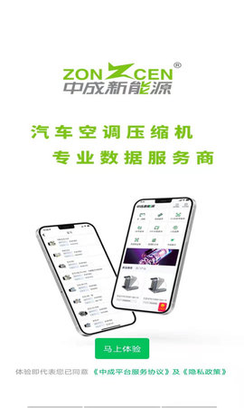 中成制冷app截图1
