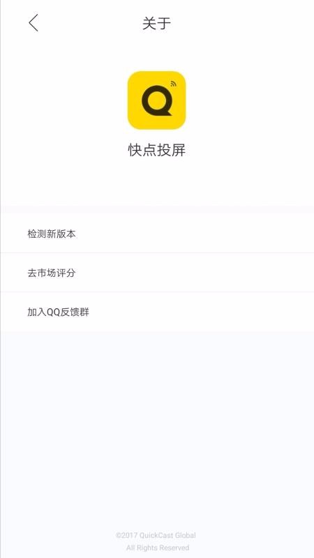 快点投屏app截图3