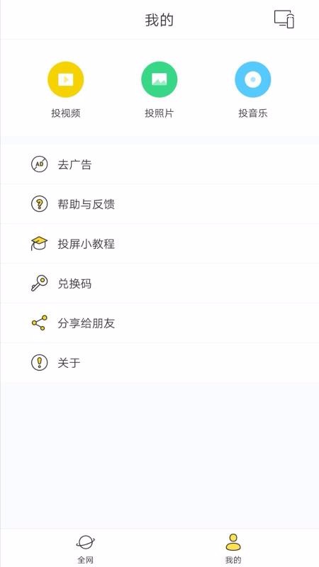 快点投屏app截图2