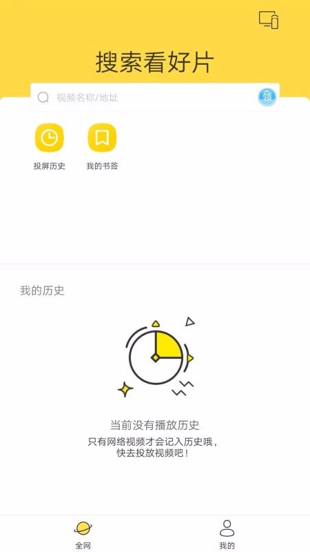 快点投屏app截图1