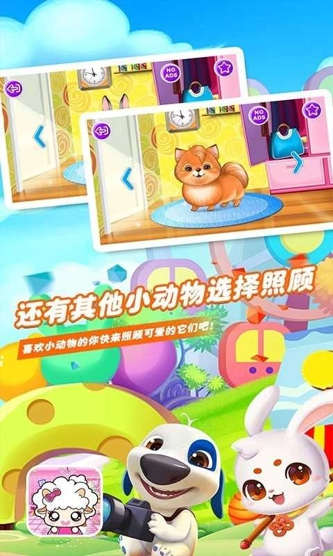 爱装扮的小羊多莉游戏截图2