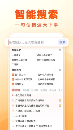 百度畅听版官方正版截图2