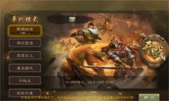 三国杀阴间版单机版截图2