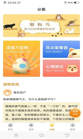 鸭语翻译器app截图2