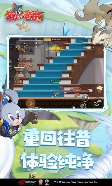 猫和老鼠vivo渠道服最新版截图1