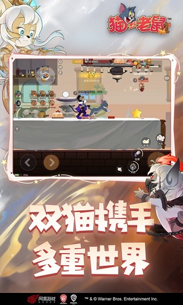猫和老鼠vivo渠道服最新版截图3