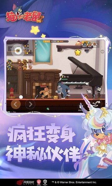 猫和老鼠vivo渠道服最新版截图2