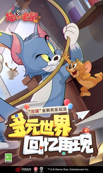猫和老鼠vivo渠道服最新版截图4
