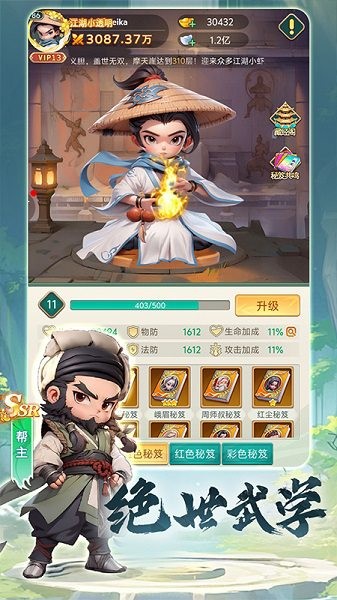 武侠称霸最新版截图1
