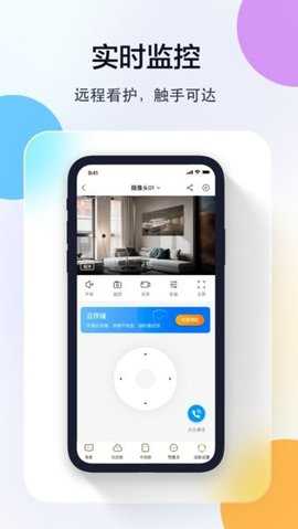 联想慧眼监控app截图2