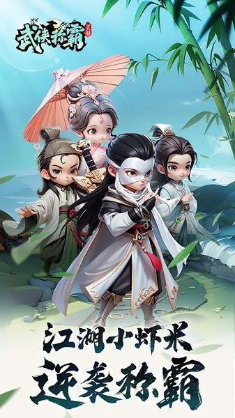 武侠称霸最新版截图4