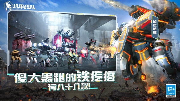 机甲战队测试服截图3