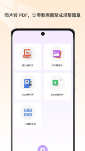 文档扫描宝app截图2