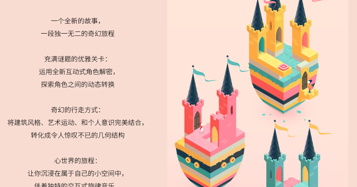 纪念碑谷2第十章攻略