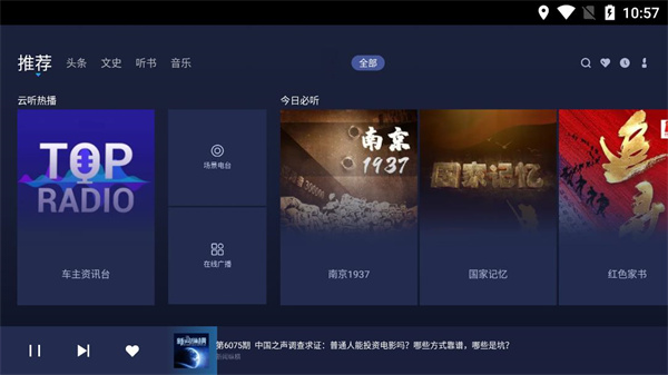 云听车机版截图1