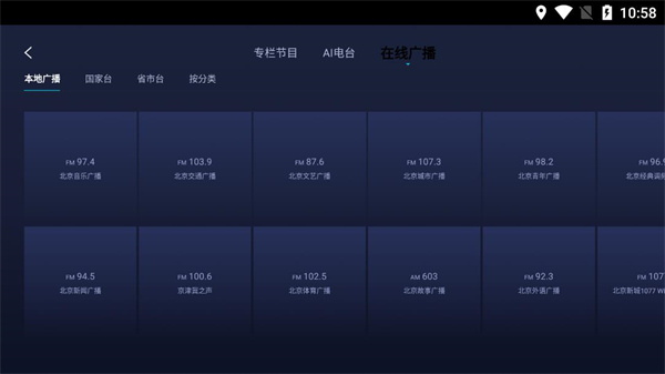 云听车机版截图4