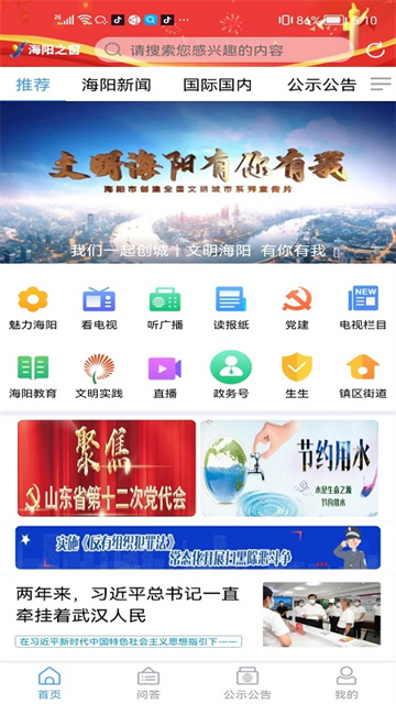 海阳之窗app截图1