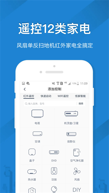遥控精灵手机万能遥控器截图3