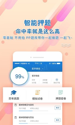 PPkao考试资料网最新版截图3