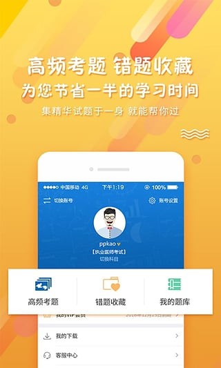 PPkao考试资料网最新版截图1