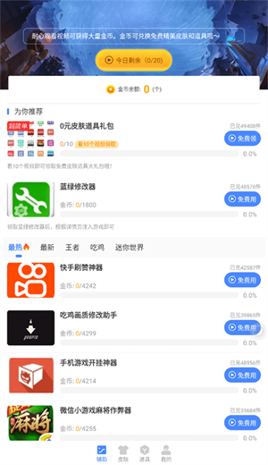 蓝绿修改器截图1